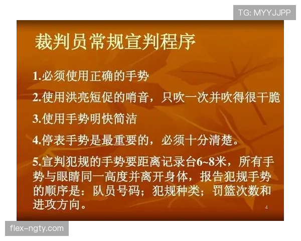 篮球犯规次数限制规则是什么及个人犯满离场的具体判定标准