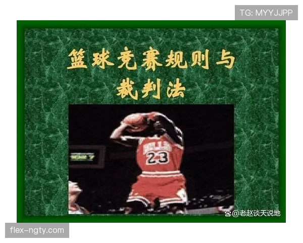 篮球规则中投篮动作判定的具体界定标准