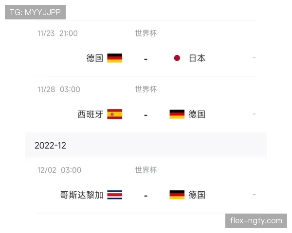 2026世界杯德国队小组赛赛程分析与出线前景预测